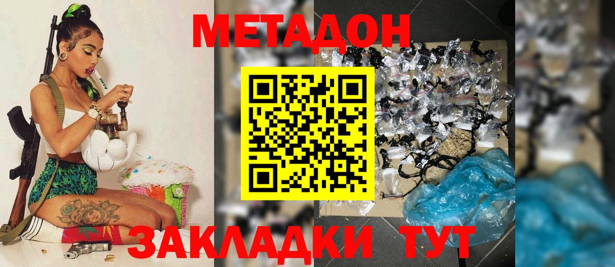Метадон methadone Усть-Джегута