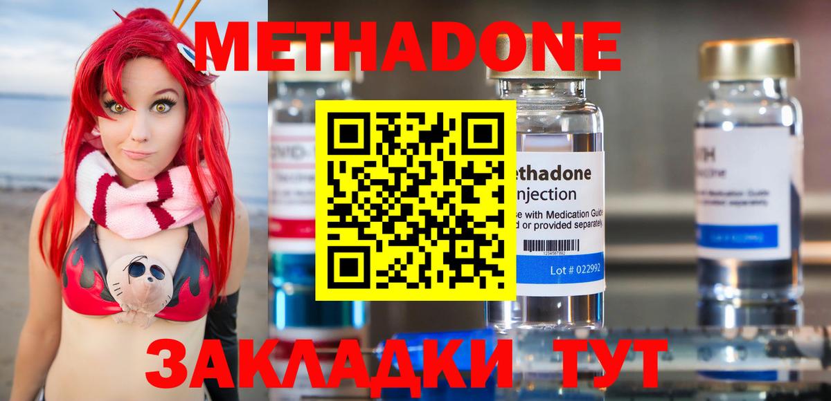 Метадон methadone  МЕТАДОН кристалл  Вход с VPN  Усть-Джегута 