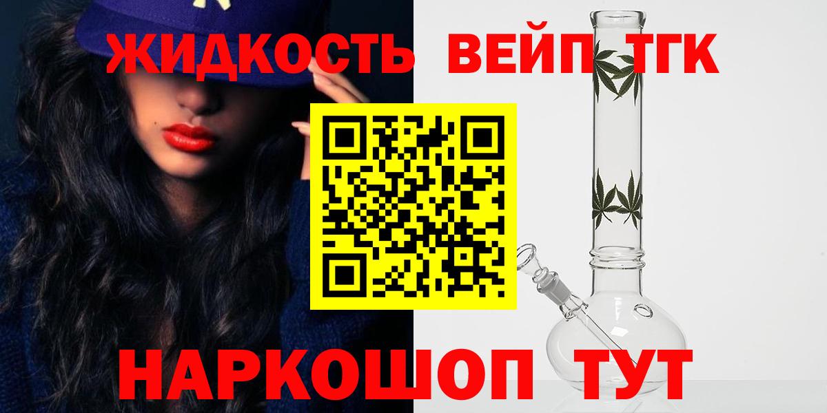 Дистиллят ТГК жижа  Дистиллят ТГК THC oil  Вход с VPN  цена наркотик  Усть-Джегута 